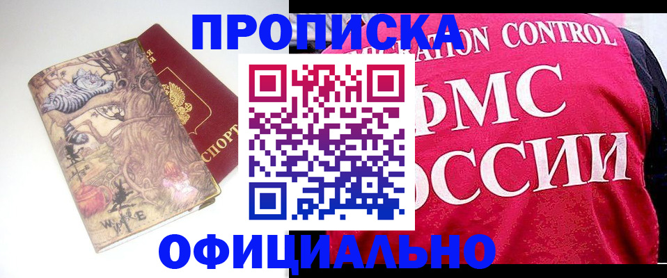 прописка в квартире в Павловске