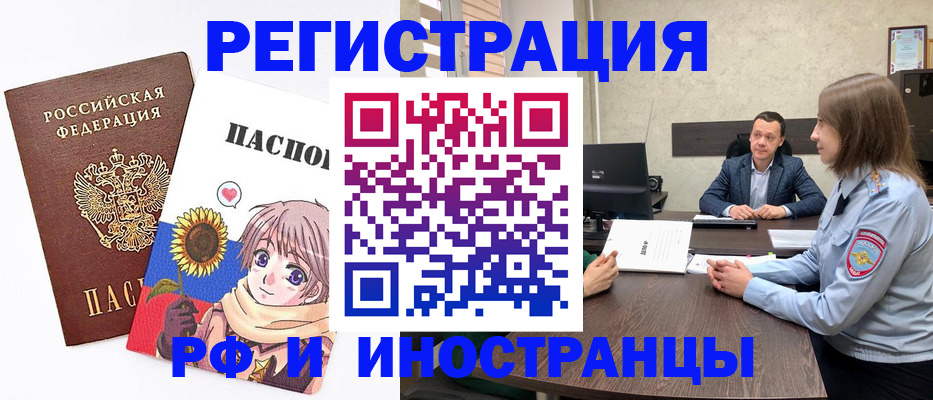 прописка штамп в Павловске
