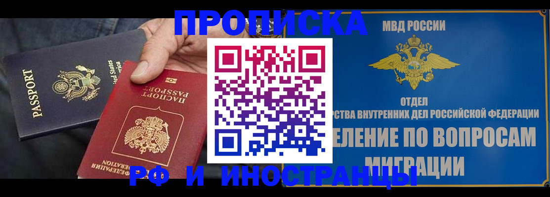 временная прописка в Павловске