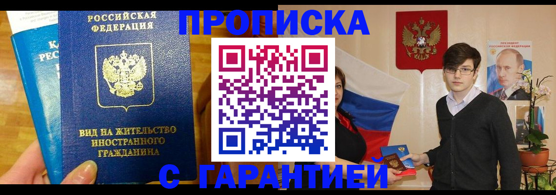 прописка для школы в Павловске