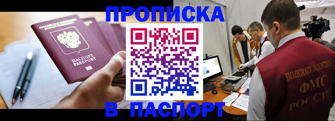 временная регистрация законно в Павловске