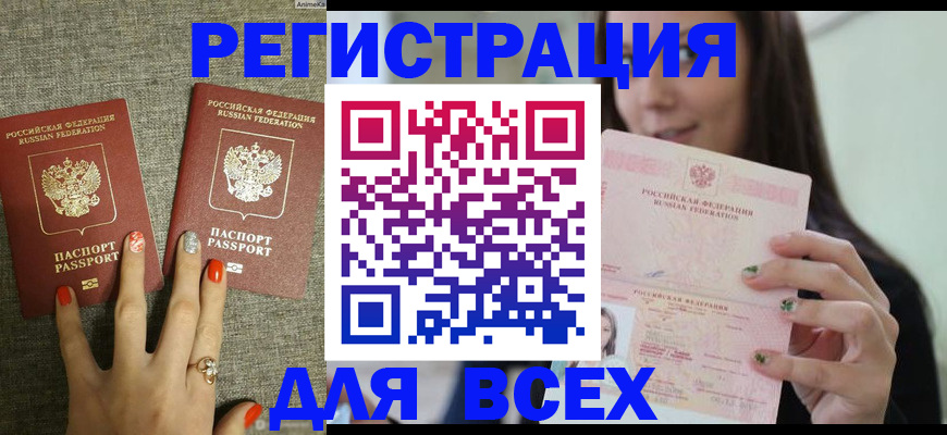 временная регистрация для всех в Павловске