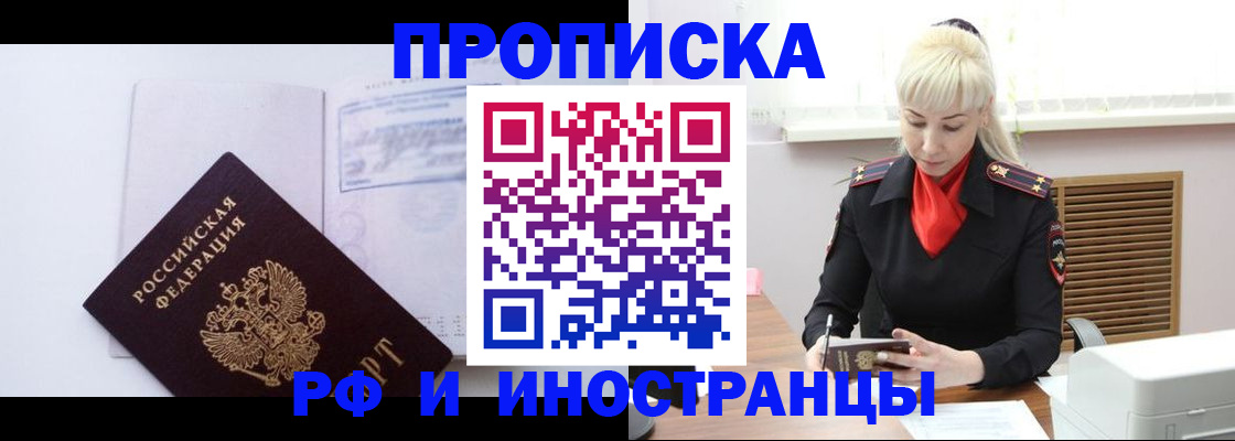 временная регистрация для всех в Павловске