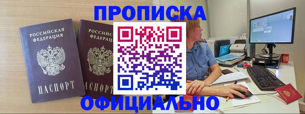 прописка гарантия в Павловске