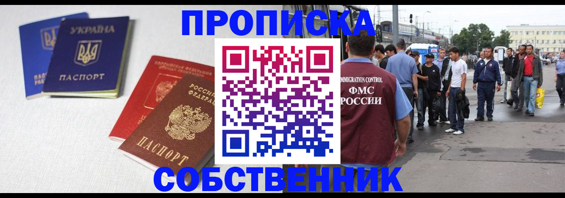 временная регистрация недорого в Павловске